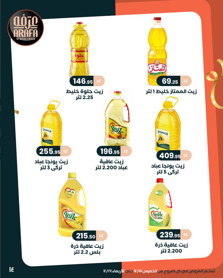 arafa-market offers from 18dec to 24dec 2025 عروض عرفة ماركت من 18 ديسمبر حتى 24 ديسمبر 2025 صفحة رقم 15